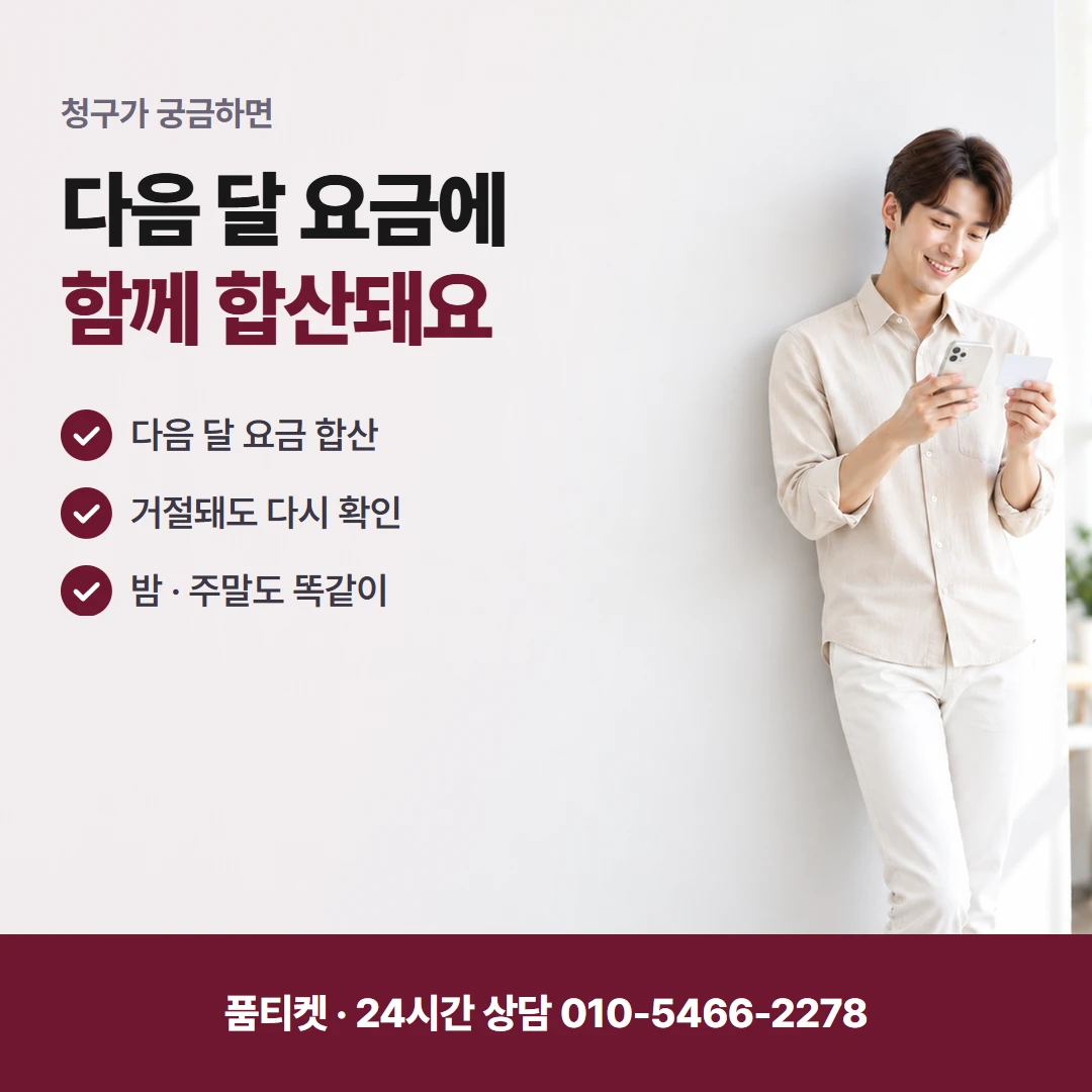 콘텐츠이용료현금화 상담에서 마무리 시간표