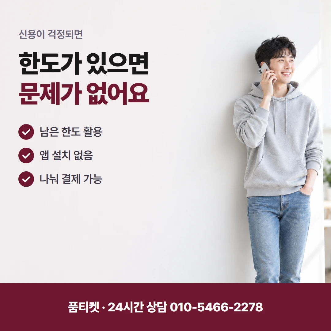 콘텐츠이용료현금화 통신사 앱별 한도 보기