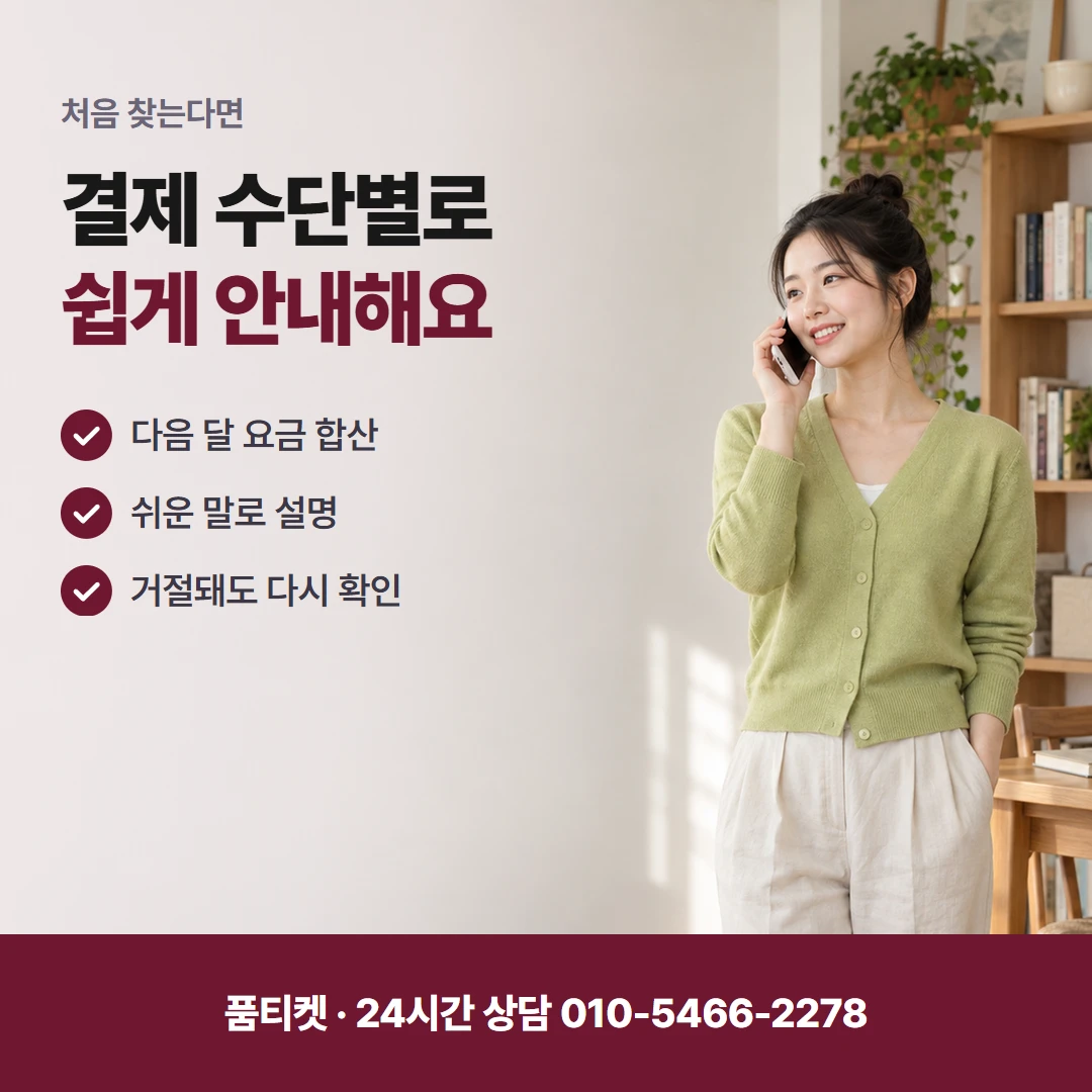 콘텐츠이용료현금화 정보이용료로 나가는 청구